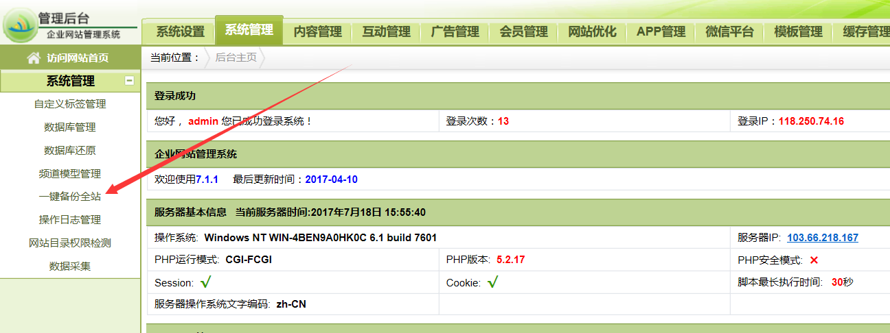 SEO之浅谈网站备份的必要与怎样备份