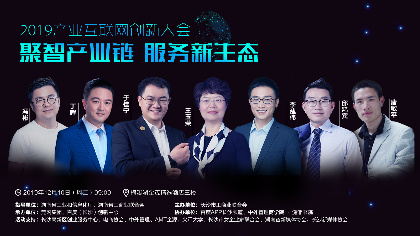 2019产业互联网创新大会,智优营家