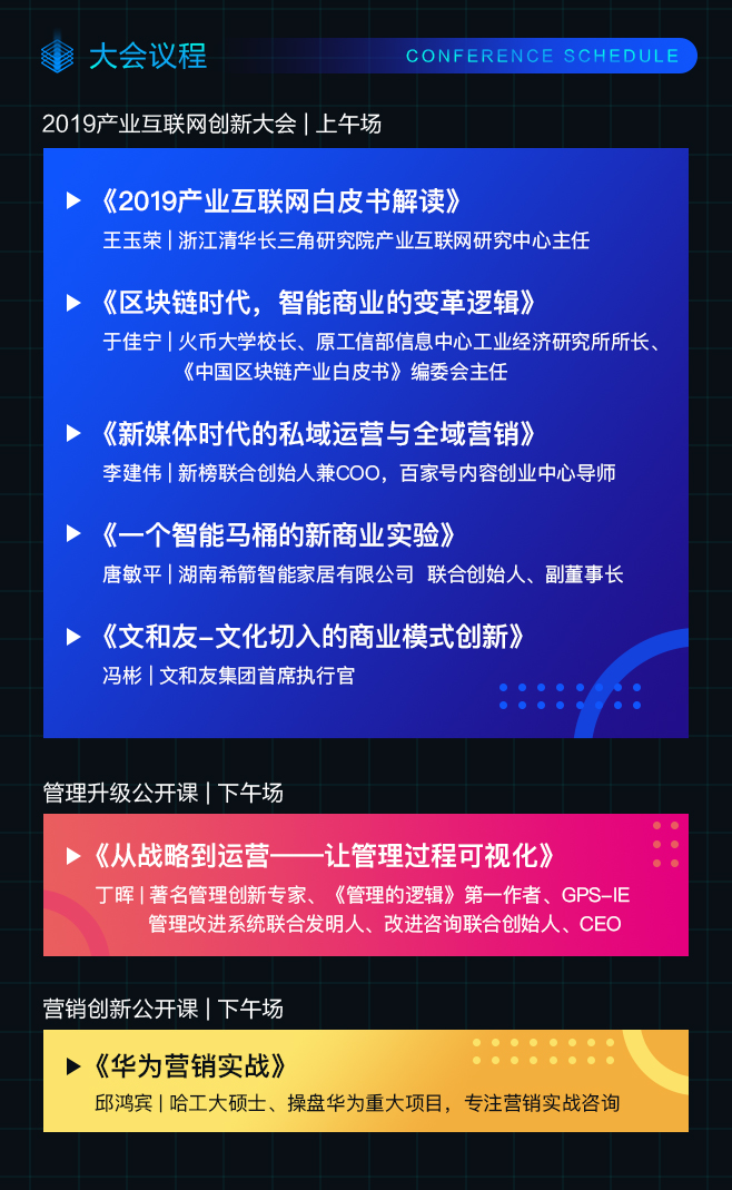 2019产业互联网创新大会,智优营家