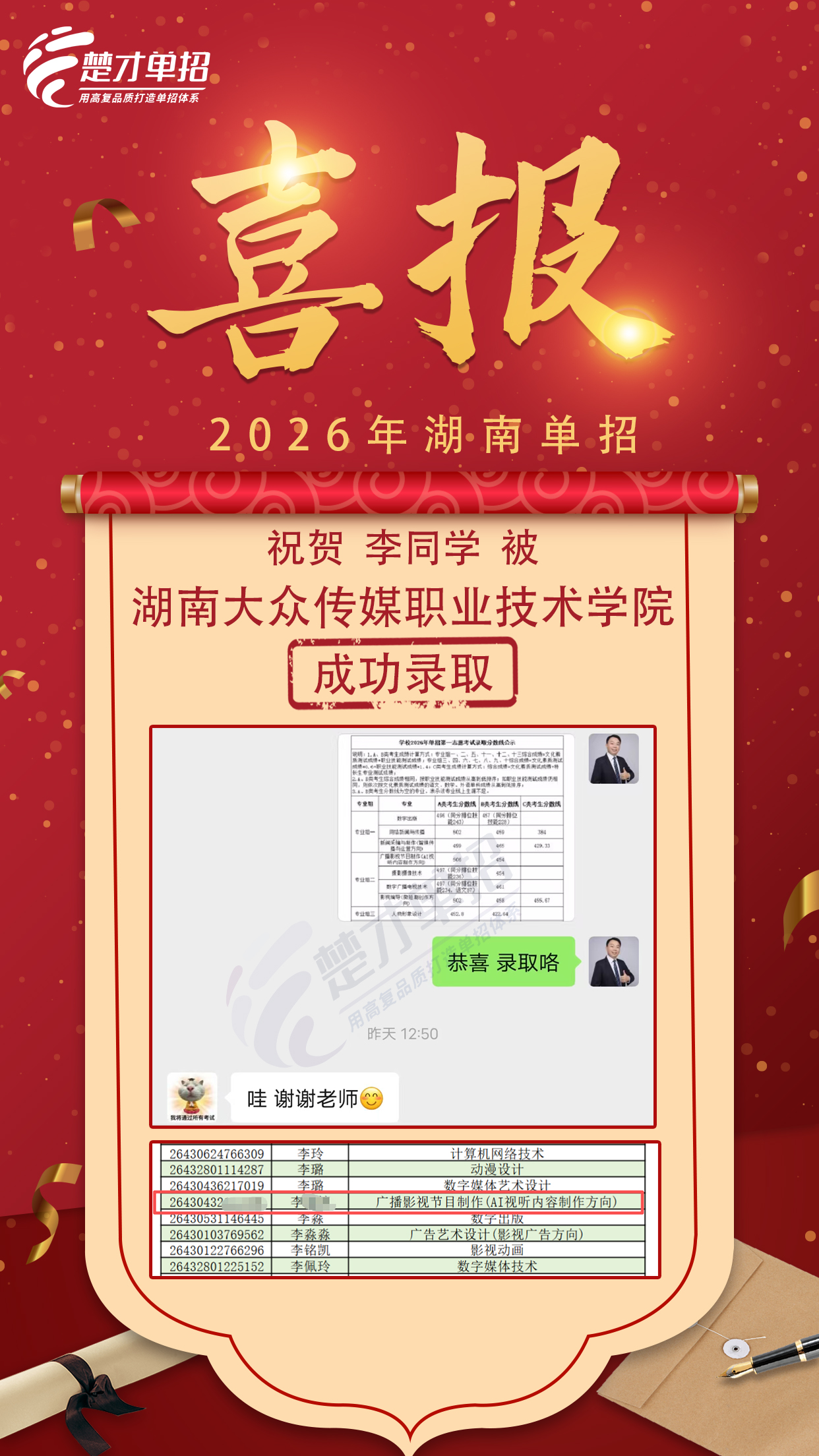 大众传媒李同学喜报