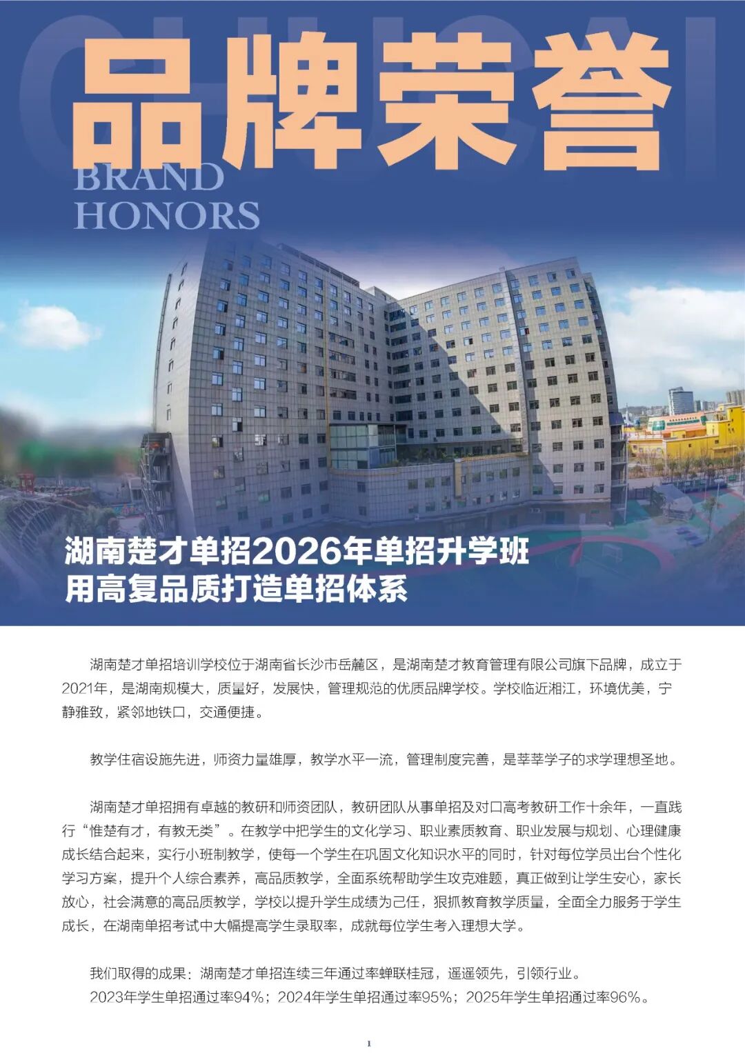冲刺最后两个月， 1月15日楚才单招冲刺班助您孩子决胜3月单招