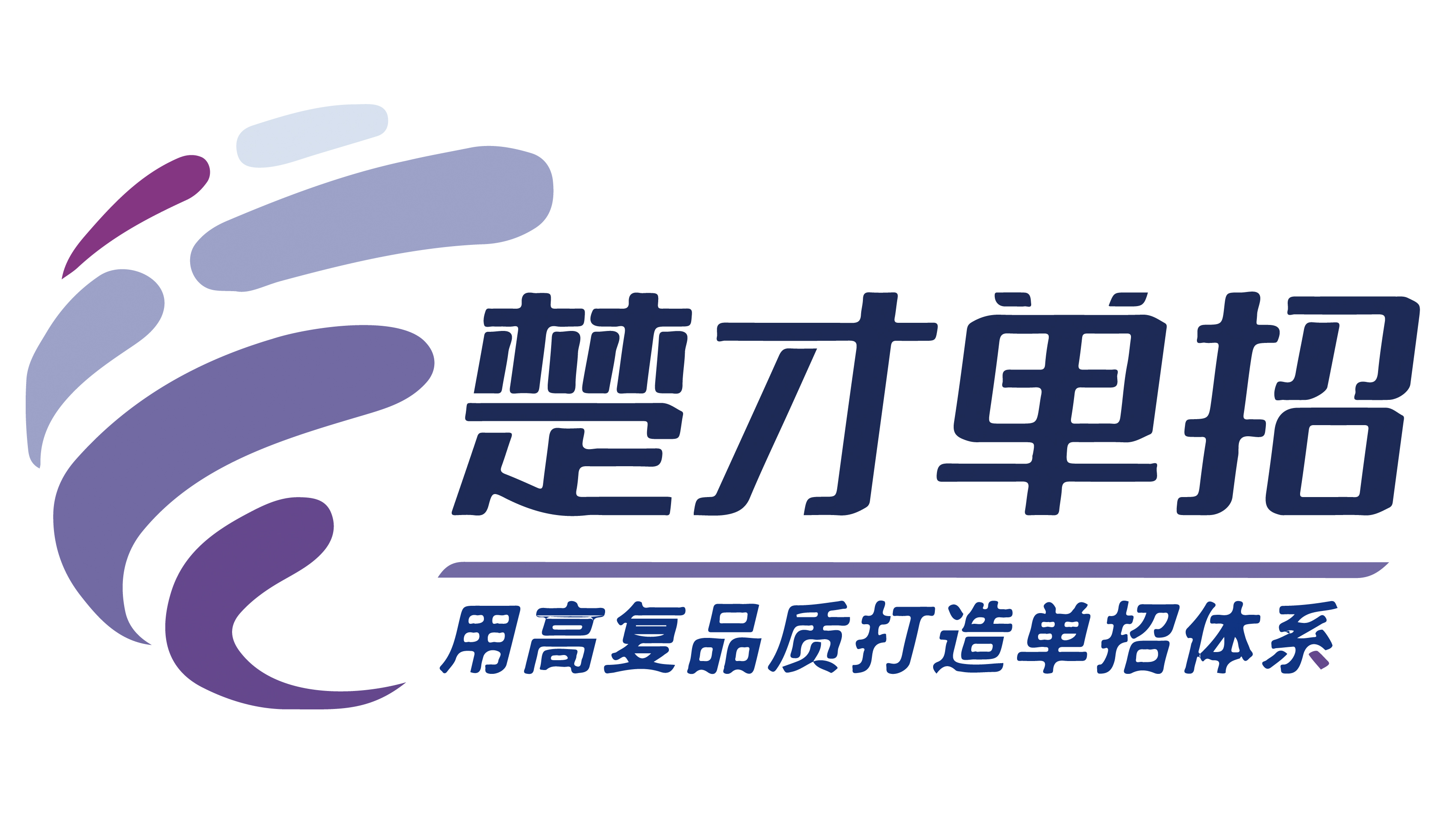 湖南楚才单招培训学校